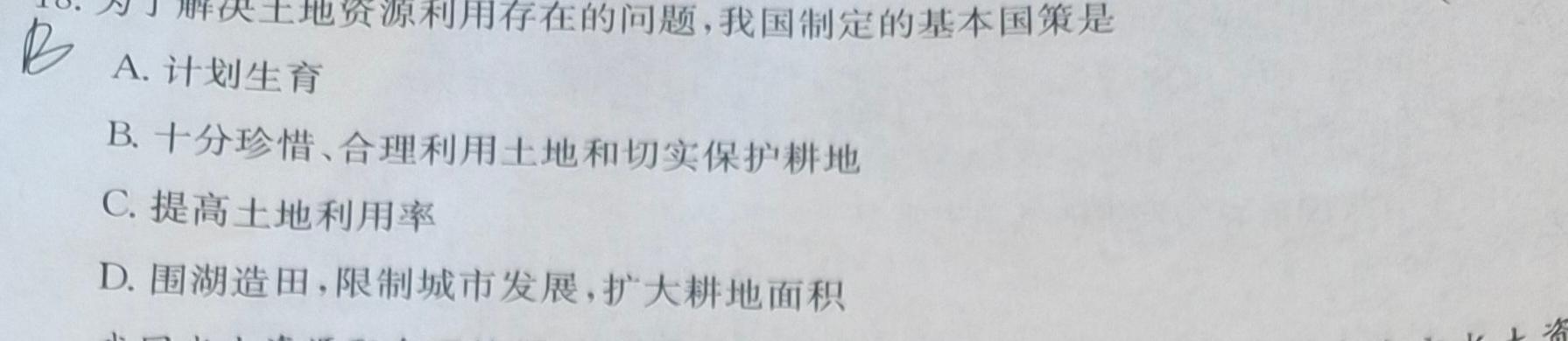 ［湖南大联考］湖南省2025届高三8月联考地理试卷l