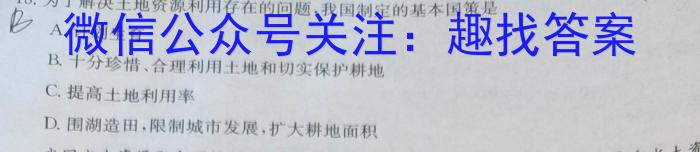 [今日更新]湖南天壹名校联盟·2024年上学期高一3月大联考地理h