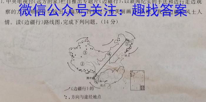 [今日更新]河南省2024中考导向总复习试卷 考前信息卷(一)1地理h