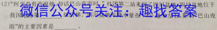 2024年安徽省初中(八年级)学业水平考地理试卷答案