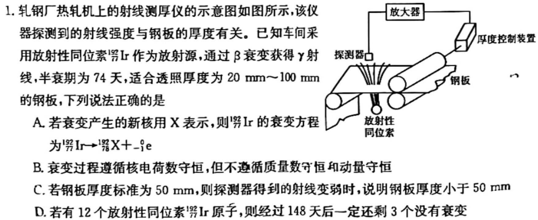 [今日更新]2024届树德立品高考模拟金卷(四).物理试卷答案