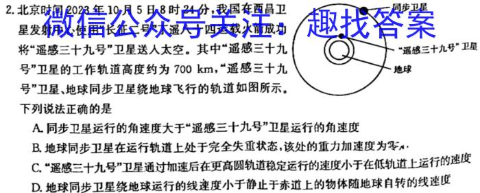 2024届云南师大附中(贵州卷)高考适应性月考卷(黑白黑黑黑黑白)(六)物理