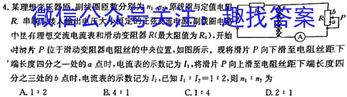 ［辽宁大联考］辽宁省2024届高三1月联考h物理