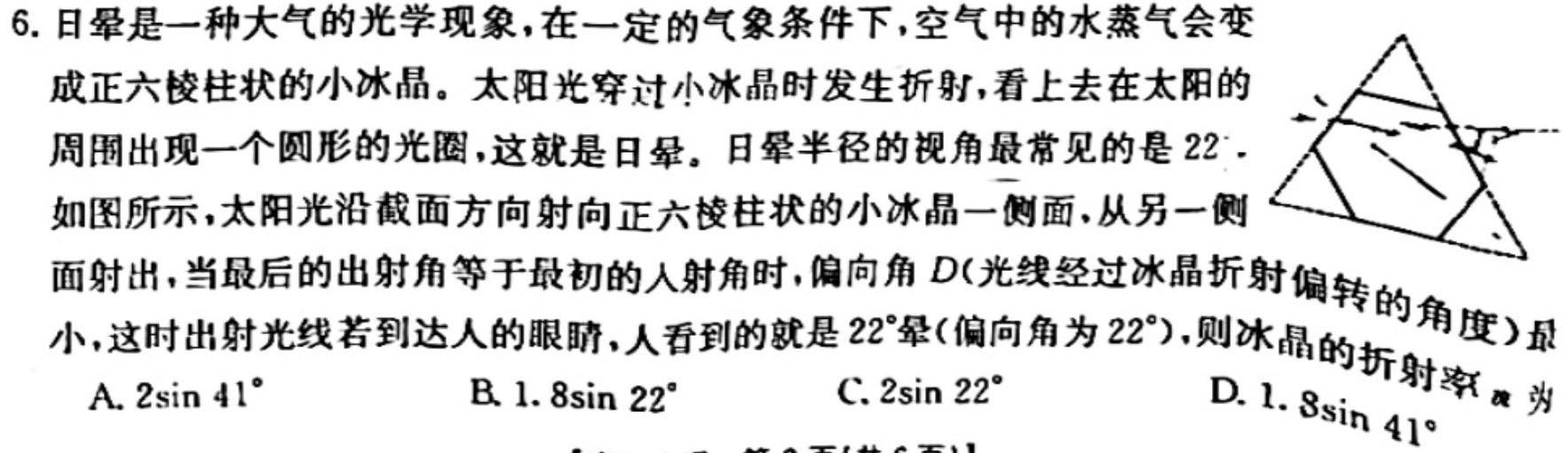 [今日更新]河南省顶级名校联盟2024届高三4月第三次模拟考试.物理试卷答案