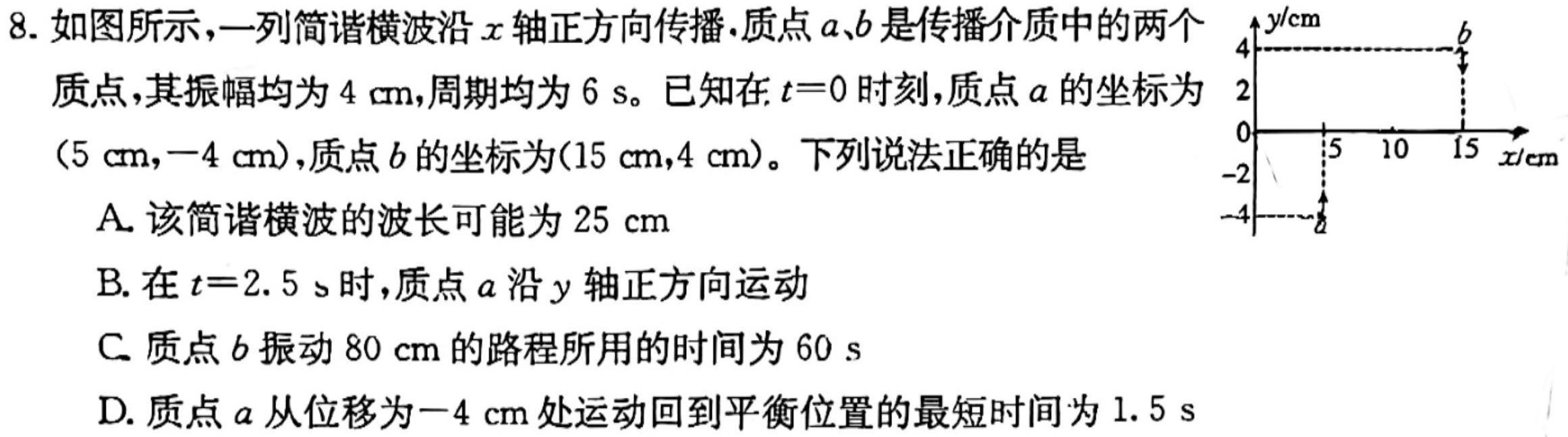 [今日更新][甘肃二诊]2024年甘肃省第二次高考诊断考试(4月).物理试卷答案