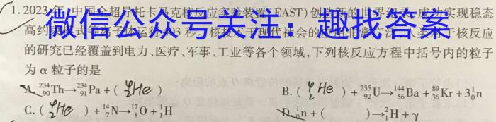 2023~2024学年核心突破XJCQG(二十七)27答案h物理