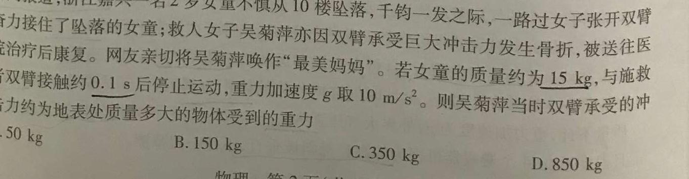 [今日更新]2023年河池市秋季学期高一年级期末教学质量统一测试.物理试卷答案