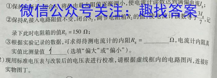 神州智达 2023-2024高三省级联测考试 冲刺卷Ⅰ(四)4物理试卷答案