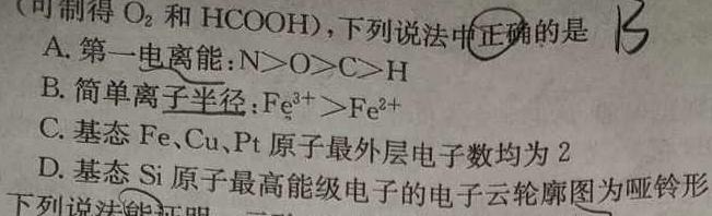 【热荐】江西省2023-2024学年度上学期高一第四次月考（241450Z）化学