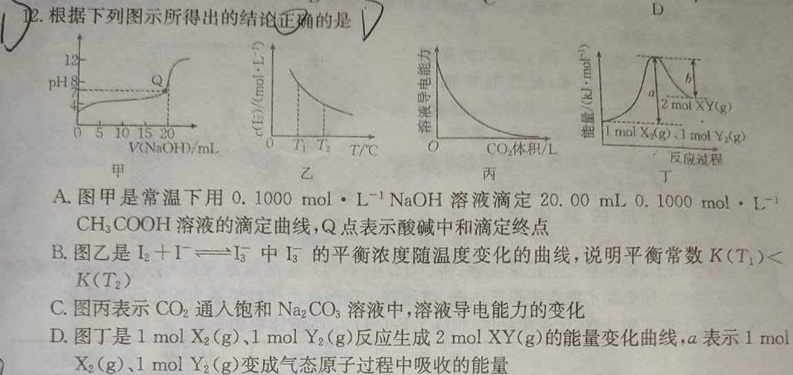 【热荐】2023-2024学年江西省高二试卷1月联考(24-315B)化学