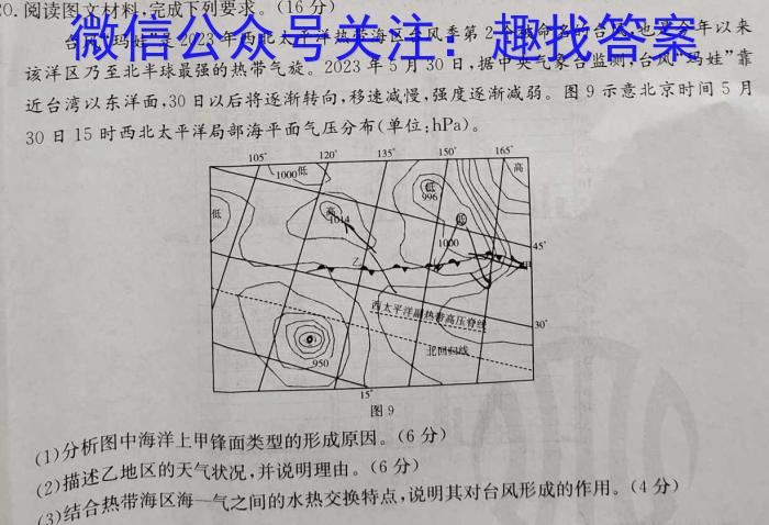 [今日更新]2024年(T8联盟)压轴卷(二)2地理h