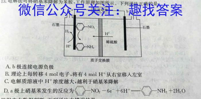 32024年全国高考冲刺押题卷(一)化学试题