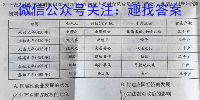 河南省平舆县2024年九年级［决战中招］模拟试卷历史试卷答案