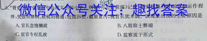 炎德英才大联考 长沙市第一中学2023-2024学年度高一第二学期开学自主检测政治1