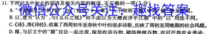 铭师文化 2023~2024学年第二学情安徽县中联盟高一3月联考(4331A)/语文