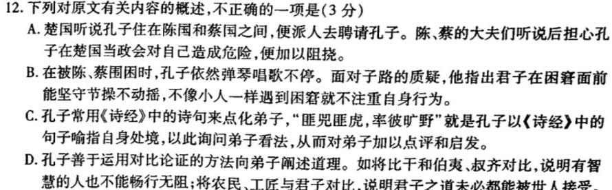 [今日更新]张家口市2023-2024学年度高三年级第一学期期末考试(2024.1)语文试卷答案