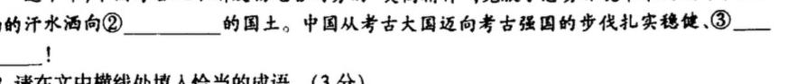 [今日更新]安徽省2023-2024学年度八年级期末考试语文试卷答案