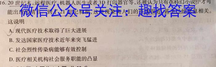 河北省思博教育2023-2024学年八年级第一学期第四次学情评估历史试卷答案