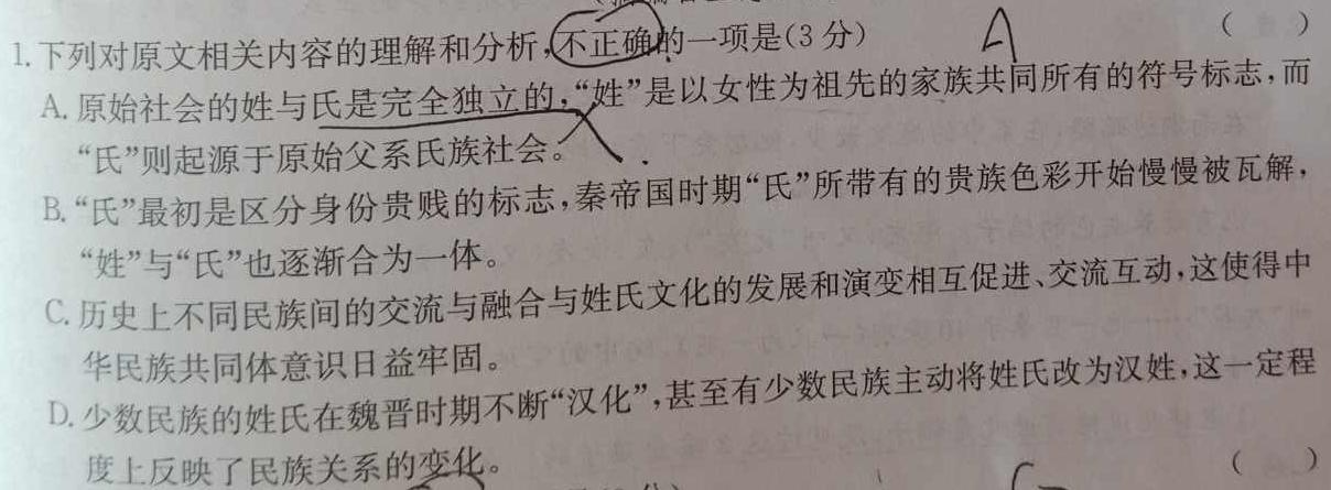 [今日更新]陕西省2023-2024学年八年级学业水平质量监测(梯形)语文试卷答案