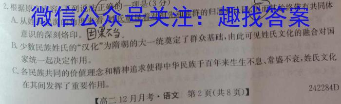 江淮名卷·2024年省城名校中考调研（二）语文