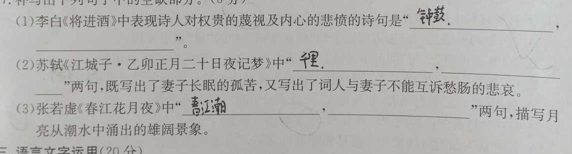 [今日更新]河北省遵化市2023-2024学年度第一学期七年级期末学业评估语文试卷答案