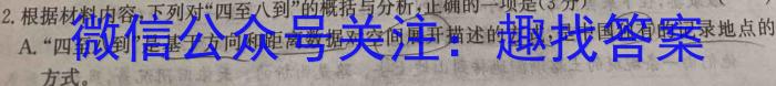 2024年东北三省四市教研联合体高考模拟试卷(一)语文