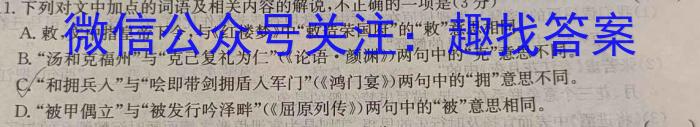 江西省2023-2024学年高一第一学期期末考试(4287A)/语文