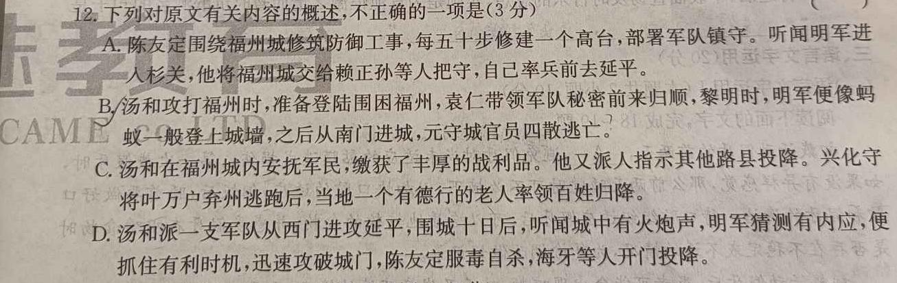 [今日更新]老教材老高考五省联考·2023-2024学年高三年级(三联)语文试卷答案