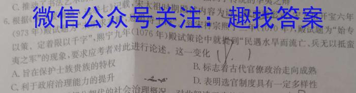 2024届安徽省九年级毕业班第一次模拟考历史试卷答案