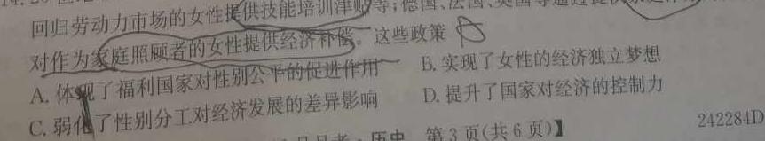 [今日更新]T1·2024年陕西省初中学业水平考试模拟试卷A历史试卷答案