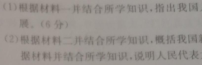 安徽省2023~2024学年度七年级教学素养测评 ☐R-AH思想政治部分