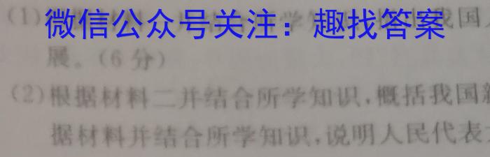 耀正文化 2024届名校名师信息卷(二)2&政治