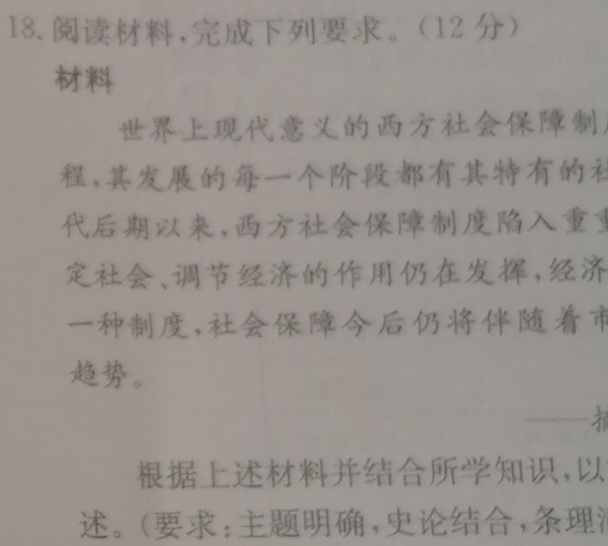 炎德英才 名校联考联合体2023年秋季高二年级期末考试思想政治部分