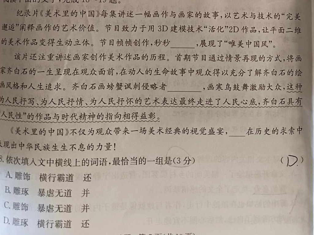 [今日更新]陕西省七年级2023-2024学年度第二学期期末质量检测语文试卷答案