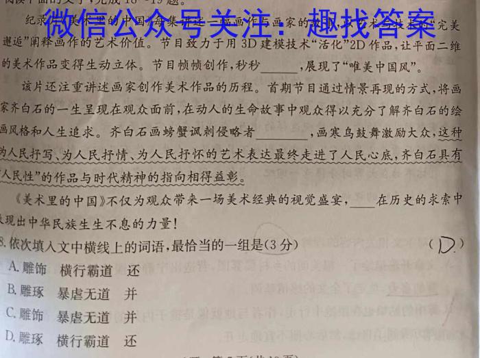 高考快递 2024年普通高等学校招生全国统一考试·押题卷(一)1语文