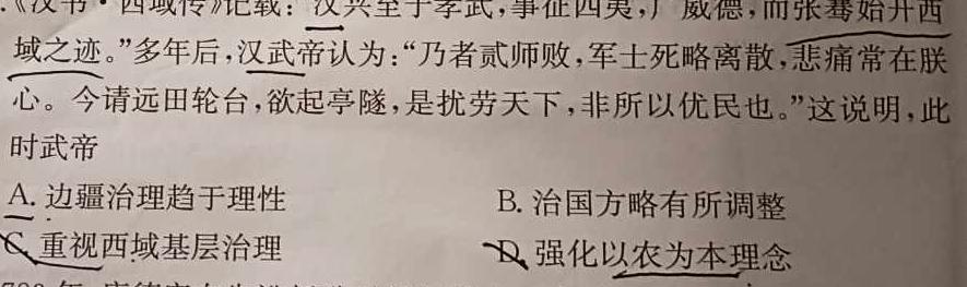 2025届新高三学情摸底考（新课标卷）思想政治部分