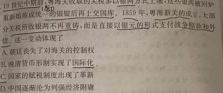 [今日更新]2024年河北省初中毕业生升学文化课模拟考试(M2)历史试卷答案