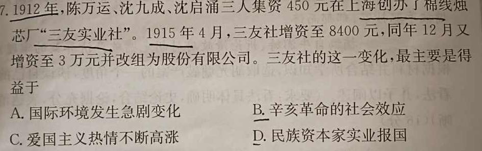 萍乡市2023-2024学年度八年级第一学期教学质量监测历史