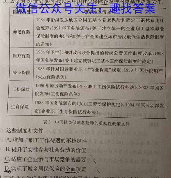 九师联盟 2024届高三2月开学考L试题历史试卷答案