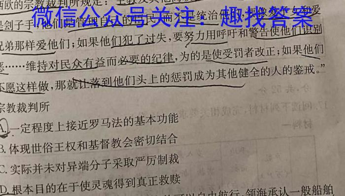 黑龙江2023-2024学年度高三年级第二次模拟考试(243588Z)历史试卷答案