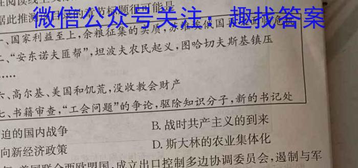 安徽省蒙城县2024年初中毕业学业考试模拟试卷历史试卷