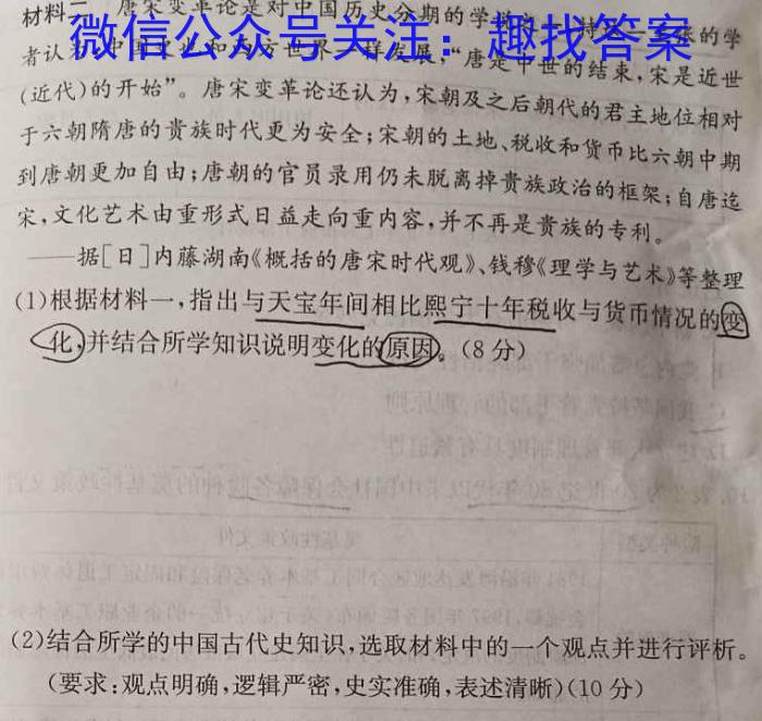 云南省普洱市2023~2024学年上学期高二年级期末统测试卷(242438D)历史试卷答案