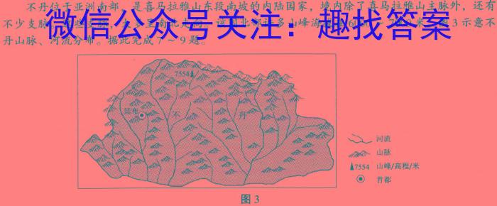 [今日更新]江西省2024年初中学业水平考试冲刺练习(一)1地理h