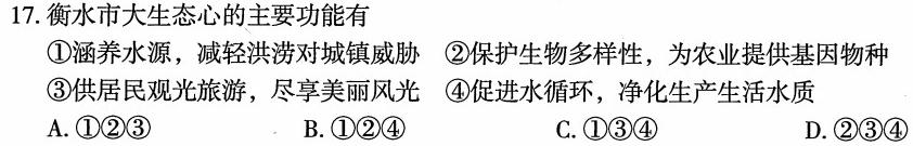 江西省2024年初中学业水平考试适应性试卷试题卷(一)1地理试卷答案。