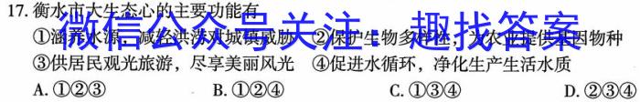 1号卷 A10联盟2024届高三4月质量检测考试地理试卷答案