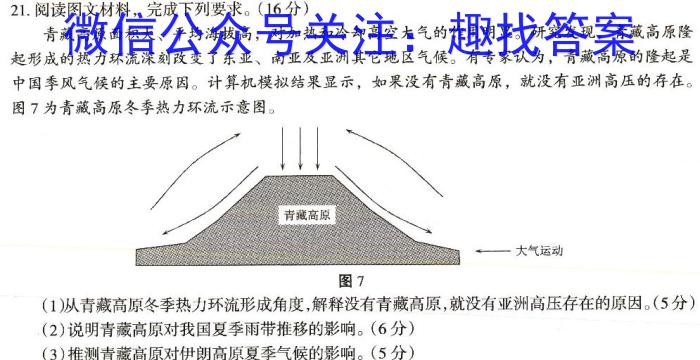 [今日更新]九师联盟 2023-2024学年高一1月联考地理h