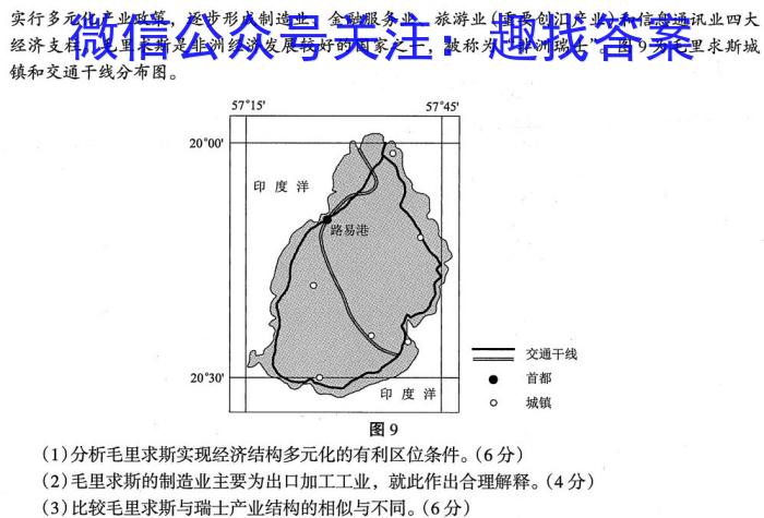 南充市2023-2024学年度下学期普通高中二年级学业质量监测地理试卷答案