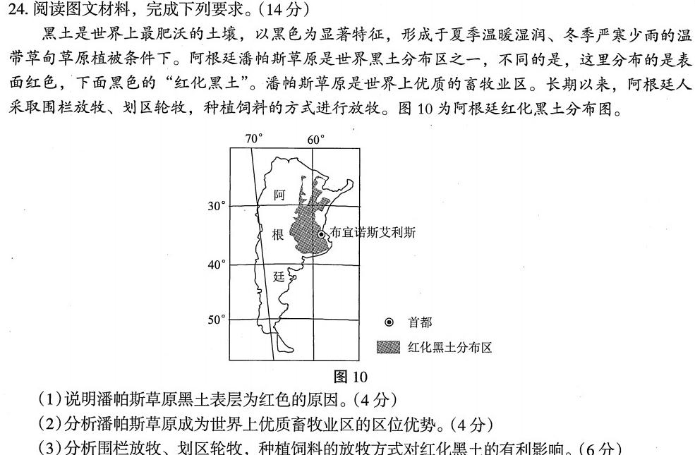 江西省赣州市2023~2024学年度高三第一学期期末考试(2024年1月)地理试卷l