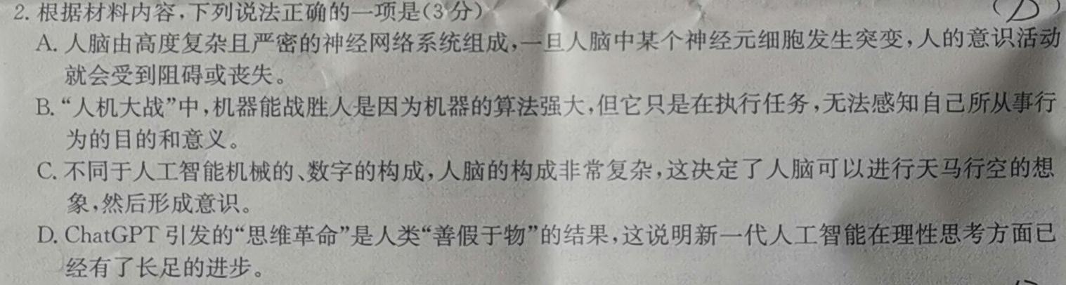 [今日更新]河南省2023-2024学年高一期末(下)测试(24-601A)语文试卷答案