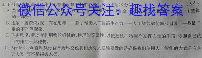 陕西学林教育 2023~2024学年度第一学期七年级期末教学检测试题(卷)语文